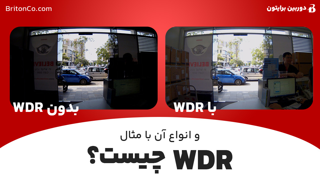 WDR چیست؟ انواع WDR و تفاوت آن